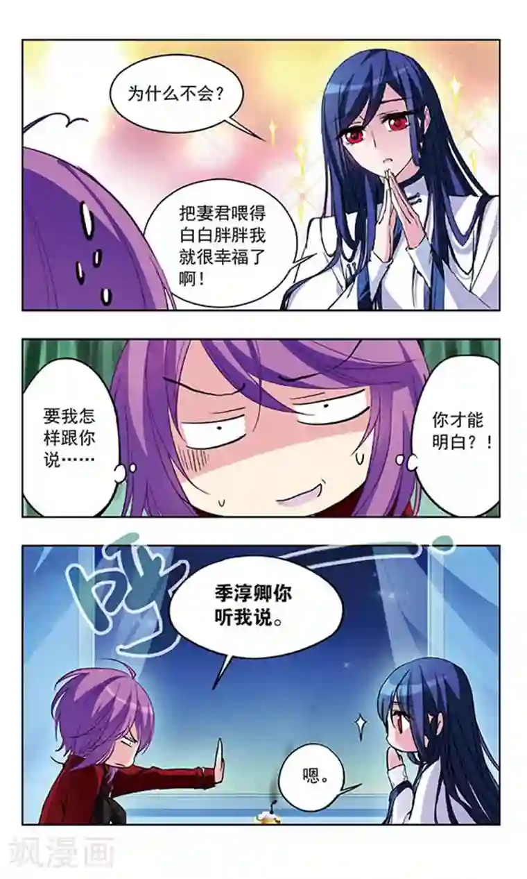 天降贤淑男第29话 东女族族长