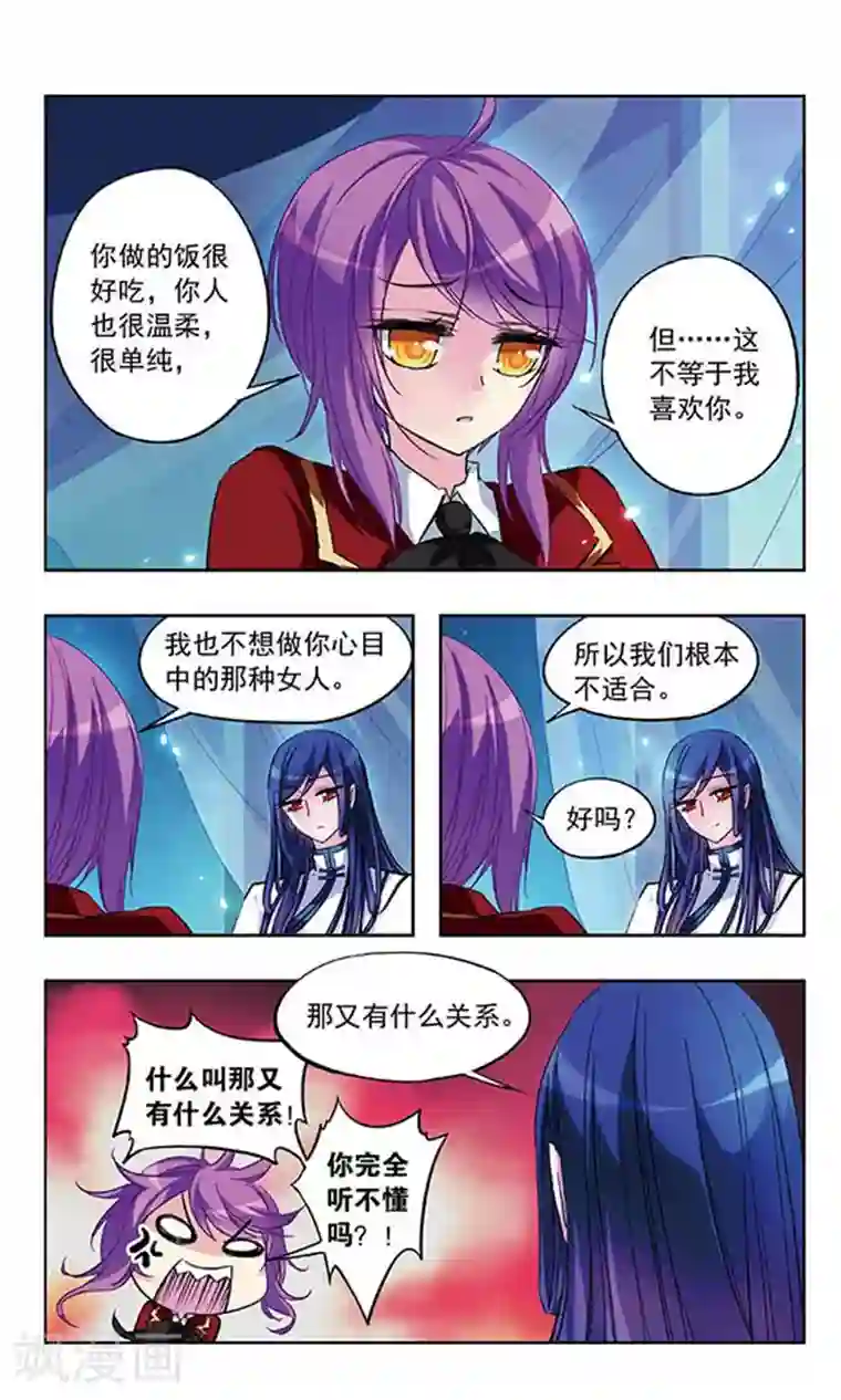 天降贤淑男第29话 东女族族长