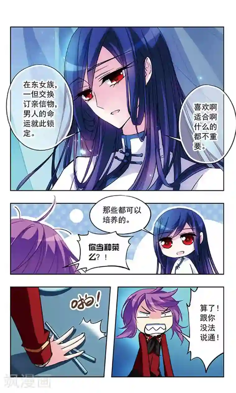 天降贤淑男第29话 东女族族长