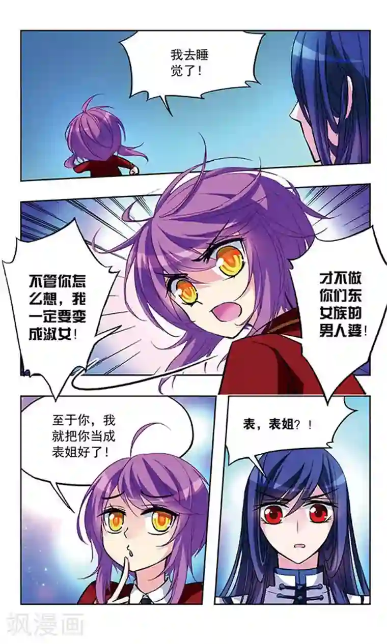 天降贤淑男第29话 东女族族长