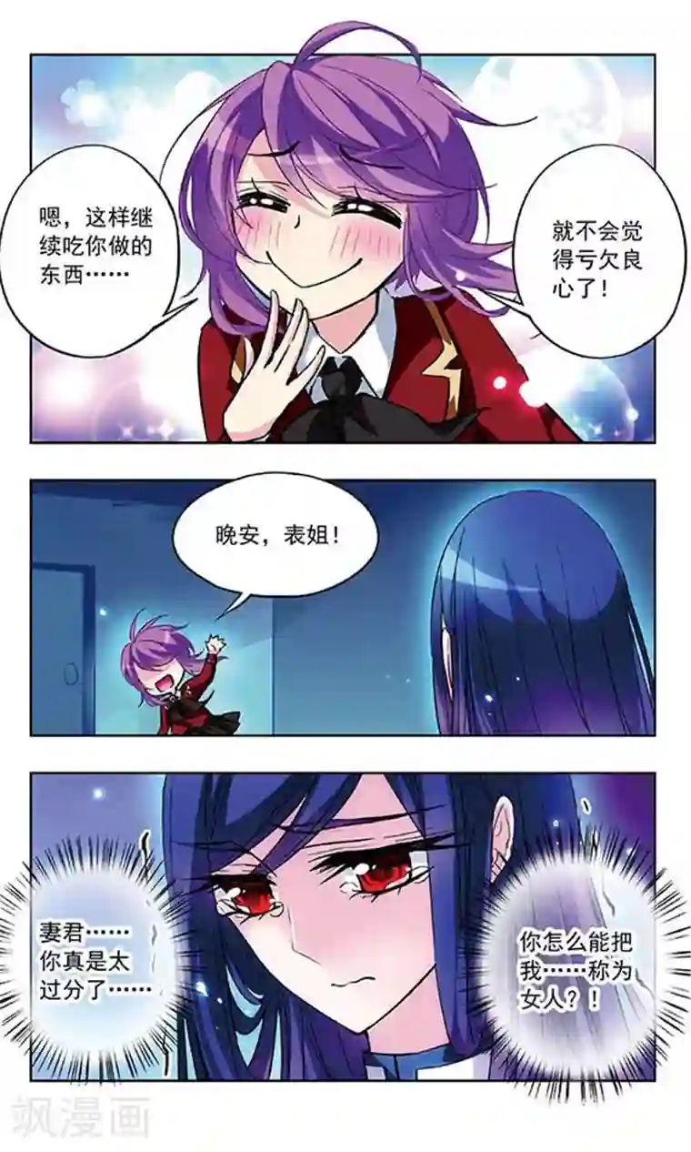 天降贤淑男第29话 东女族族长