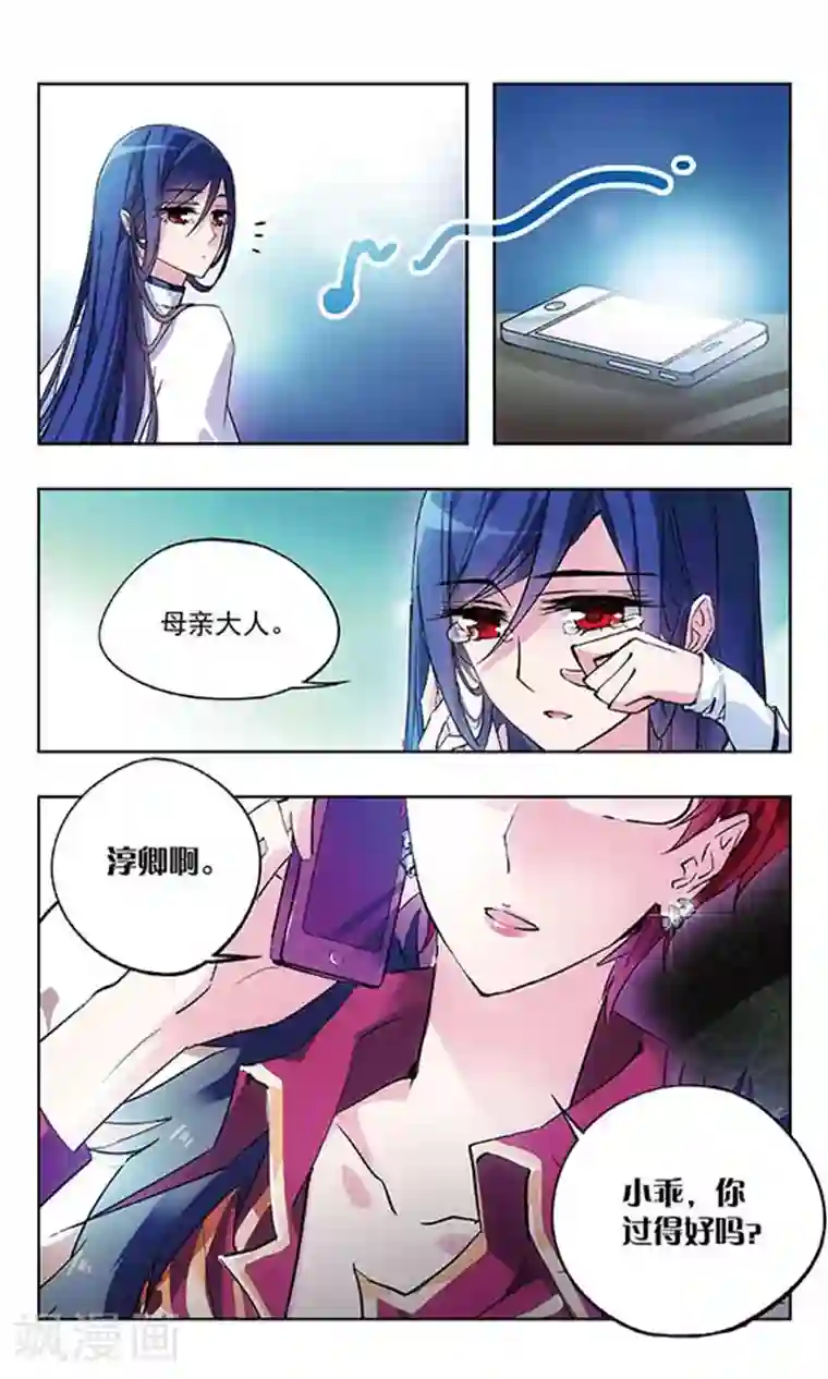 天降贤淑男第29话 东女族族长