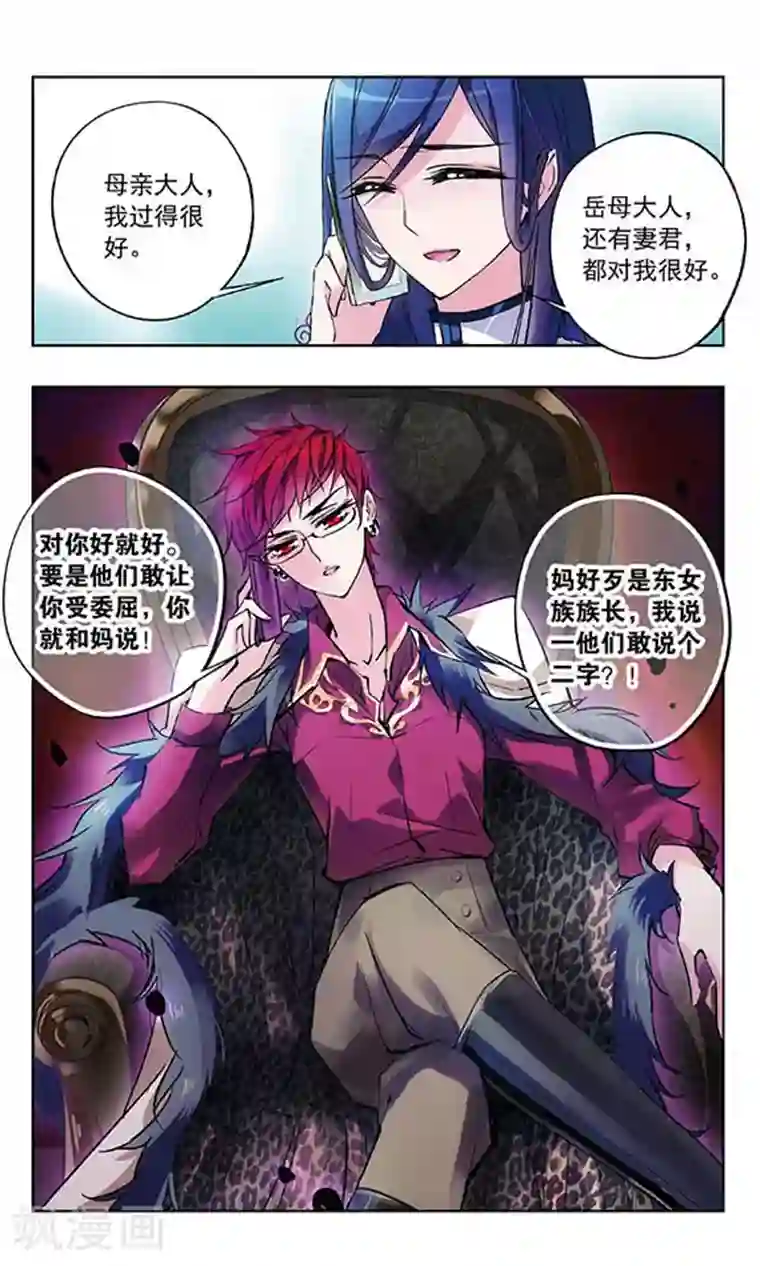 天降贤淑男第29话 东女族族长