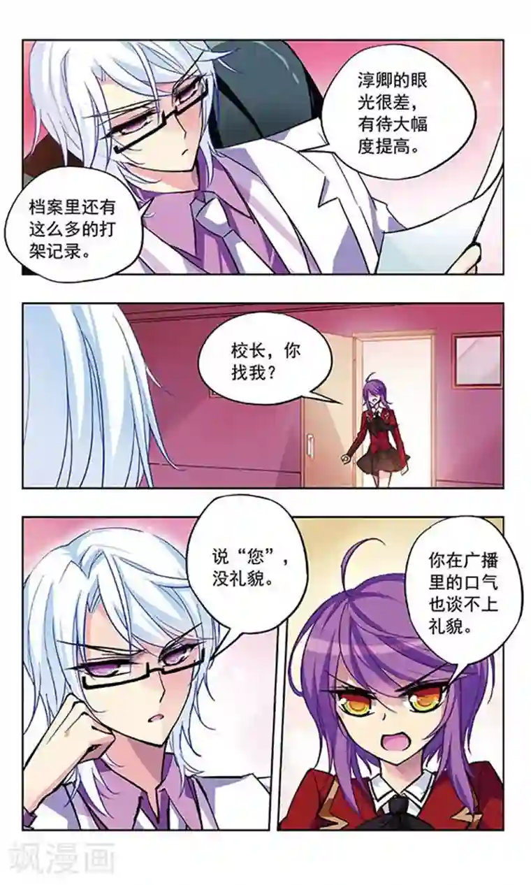 天降贤淑男第31话 棉袄的大危机