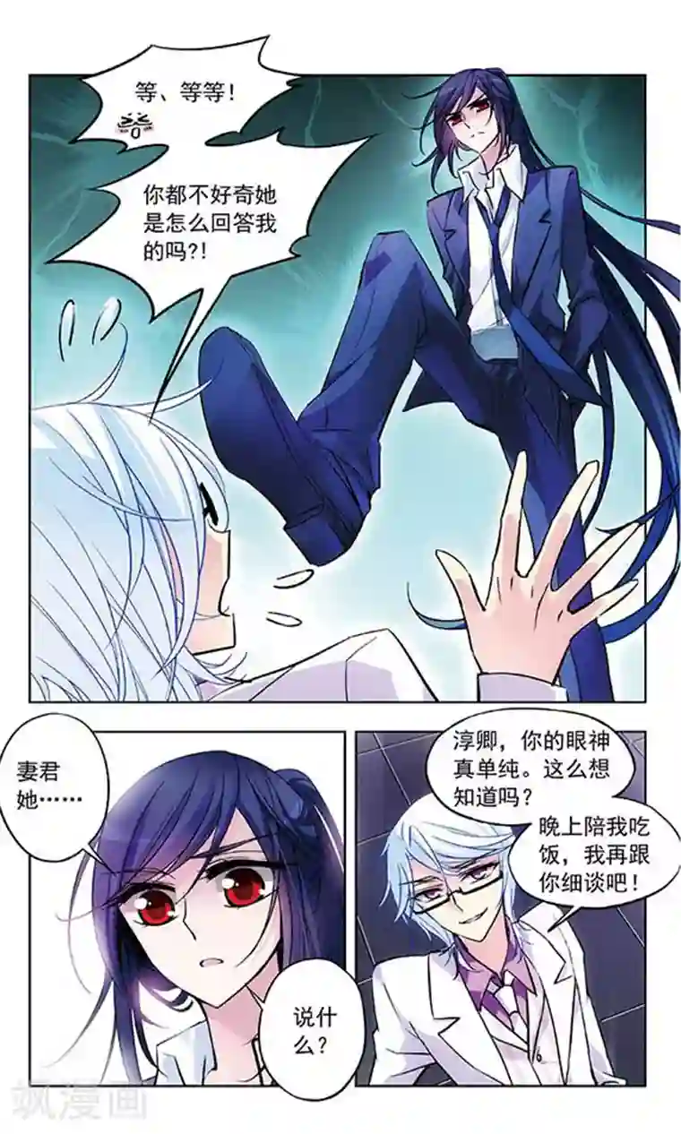 天降贤淑男第32话 谈判