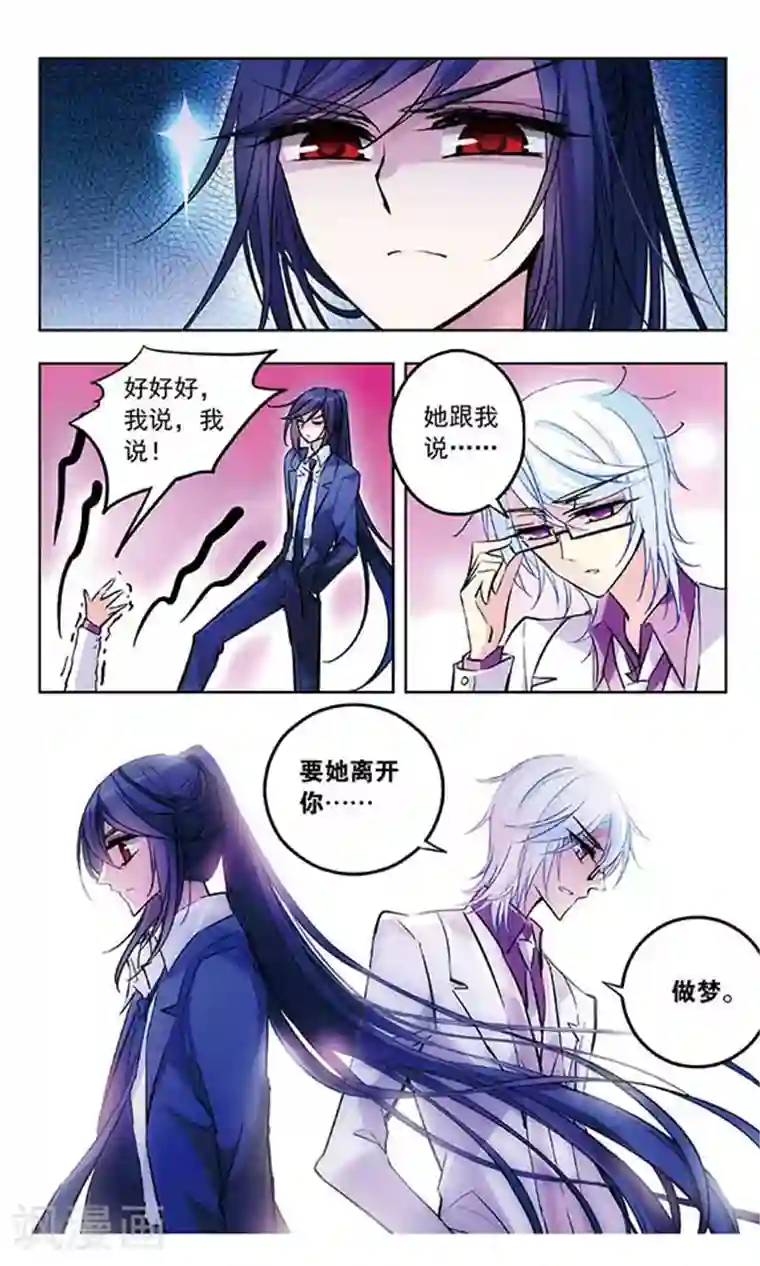 天降贤淑男第32话 谈判