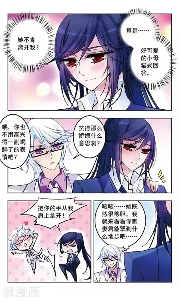 天降贤淑男第32话 谈判