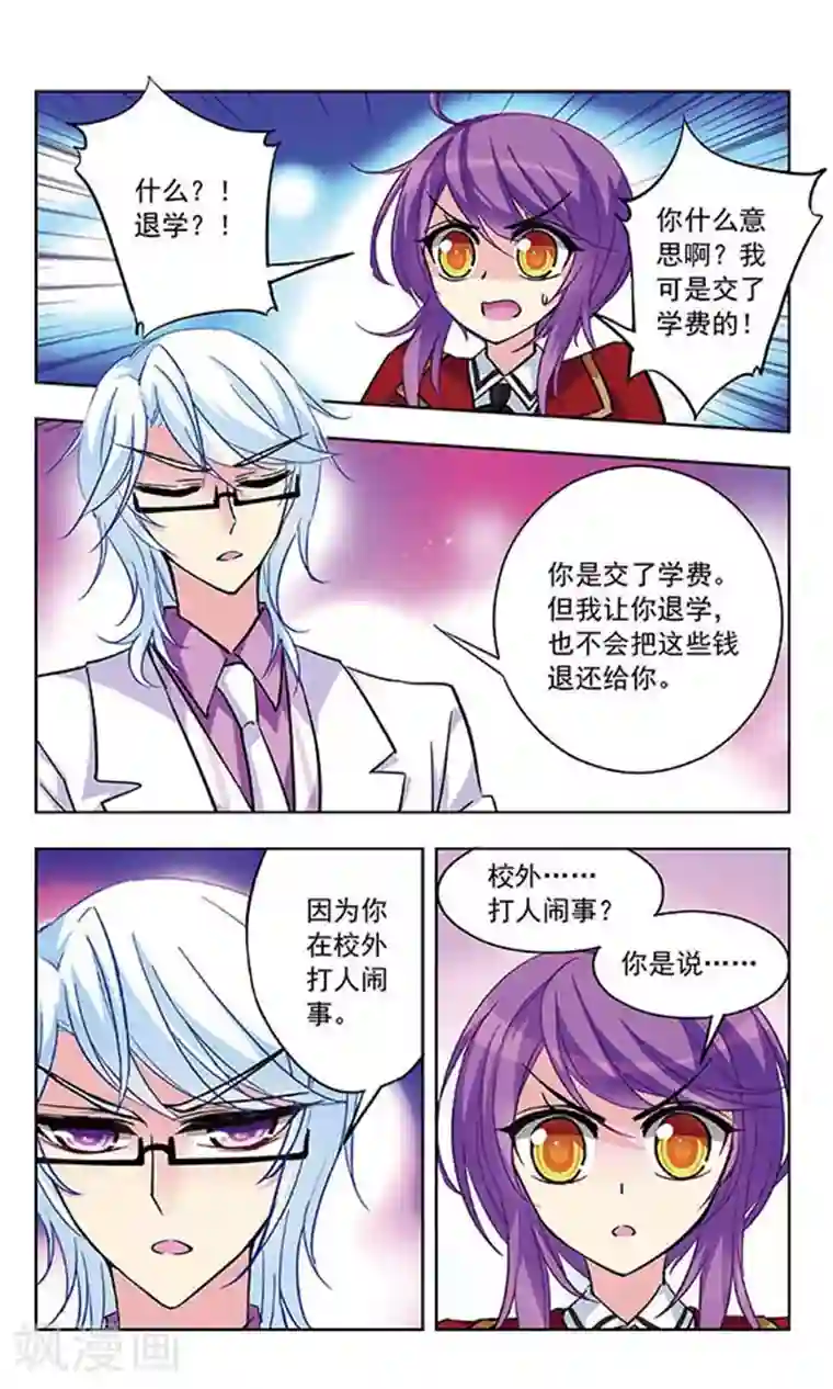 天降贤淑男第32话 谈判