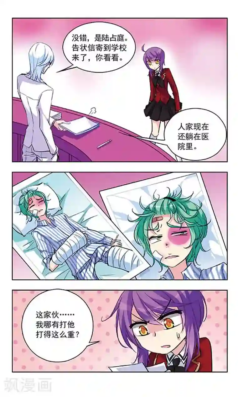 天降贤淑男第32话 谈判