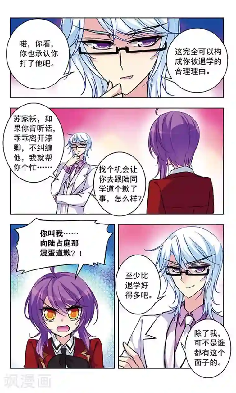 天降贤淑男第32话 谈判