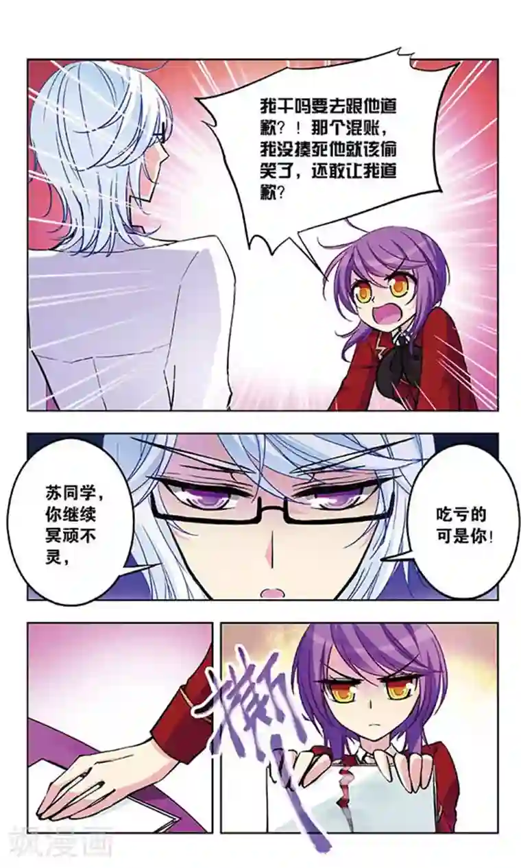 天降贤淑男第32话 谈判
