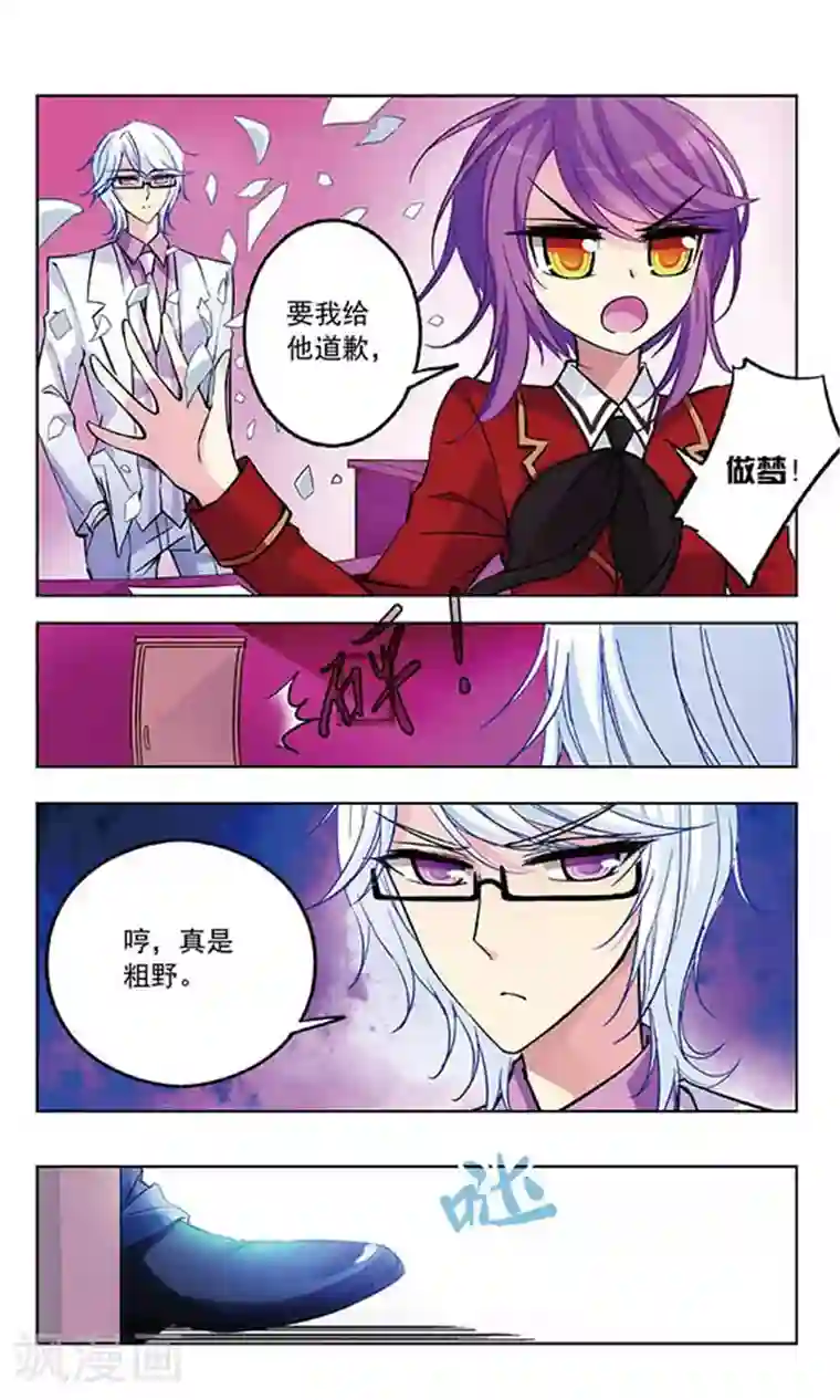 天降贤淑男第32话 谈判