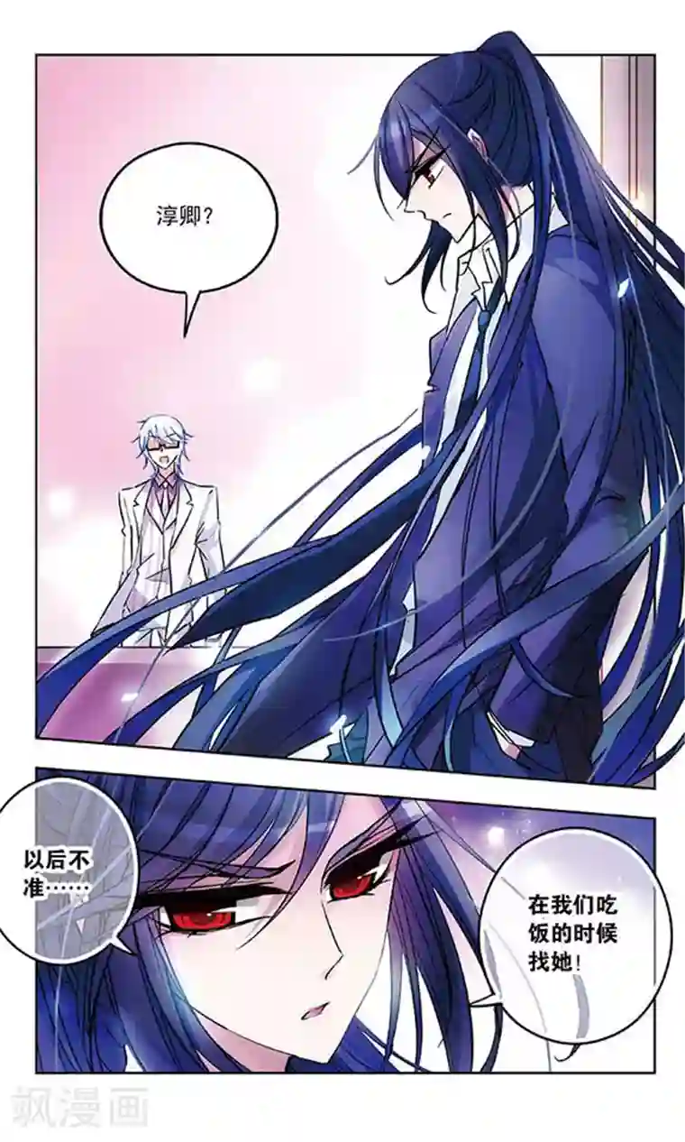 天降贤淑男第32话 谈判