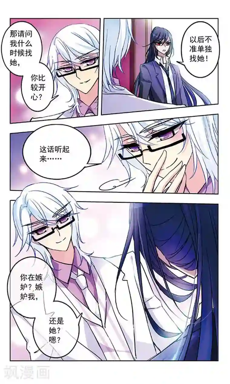 天降贤淑男第32话 谈判