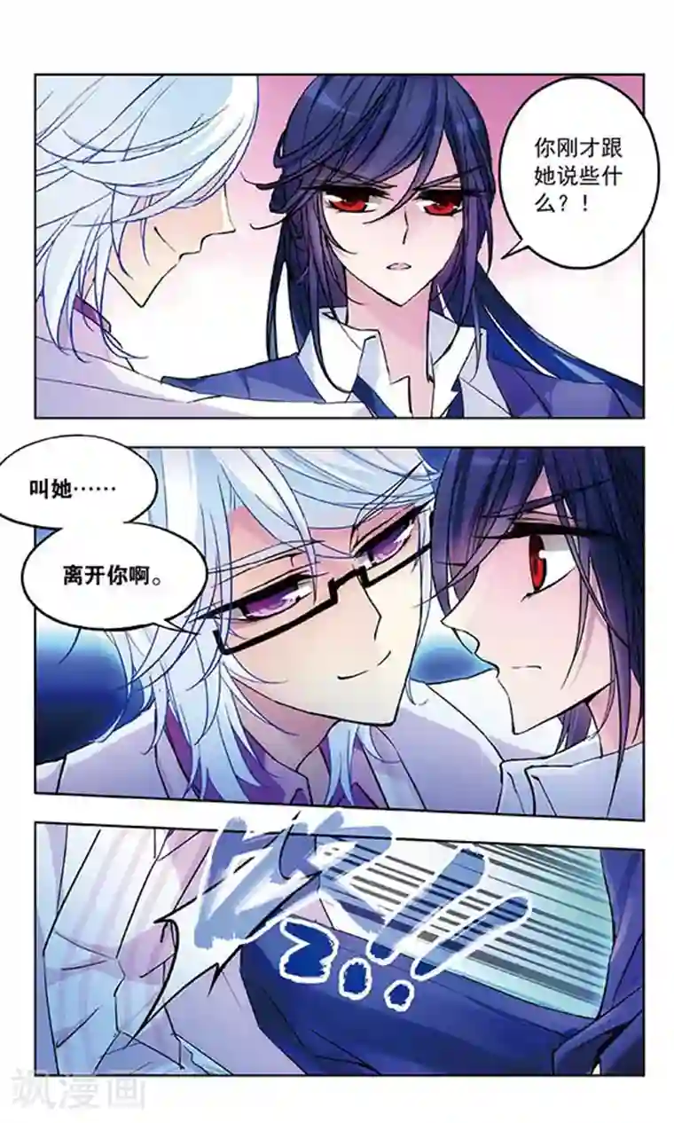 天降贤淑男第32话 谈判