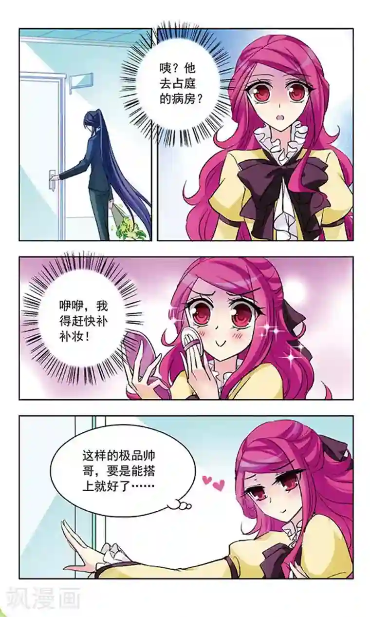 天降贤淑男第33话 探病