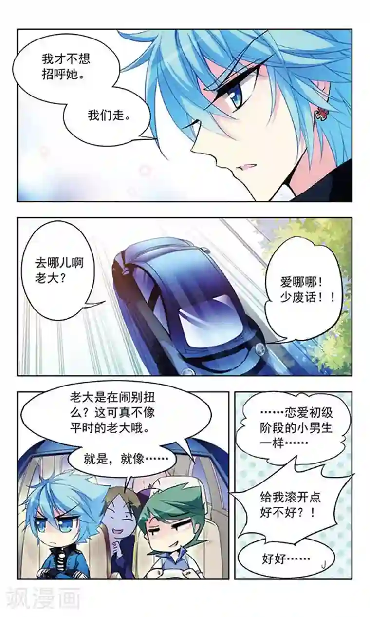 天降贤淑男第33话 探病