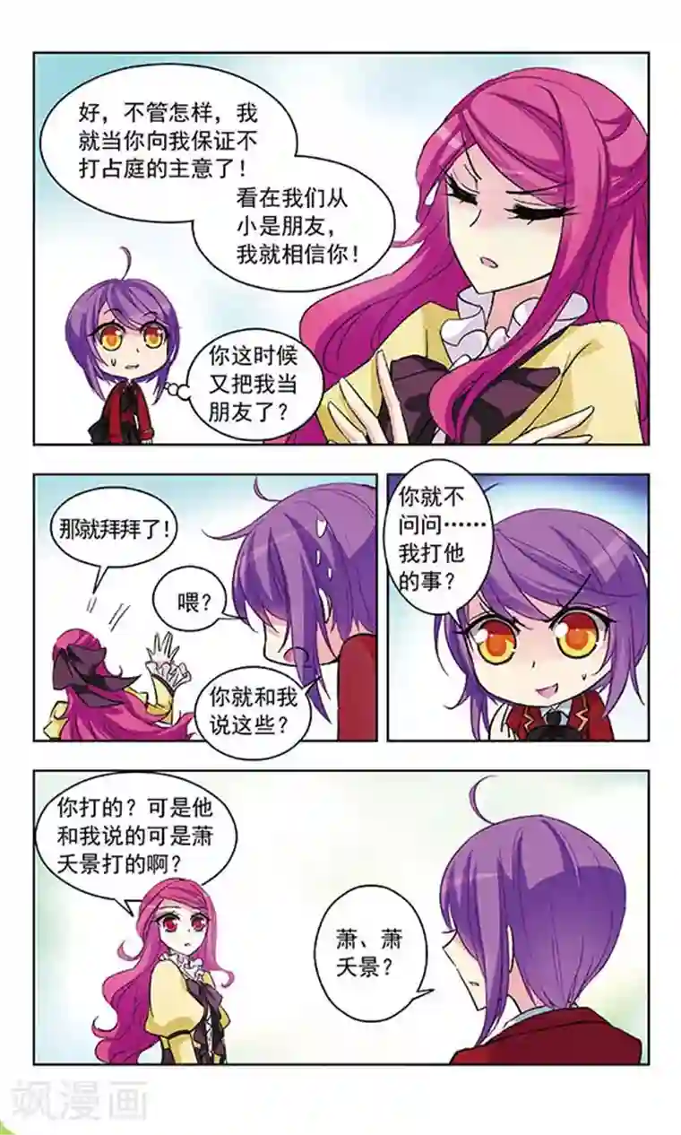 天降贤淑男第33话 探病