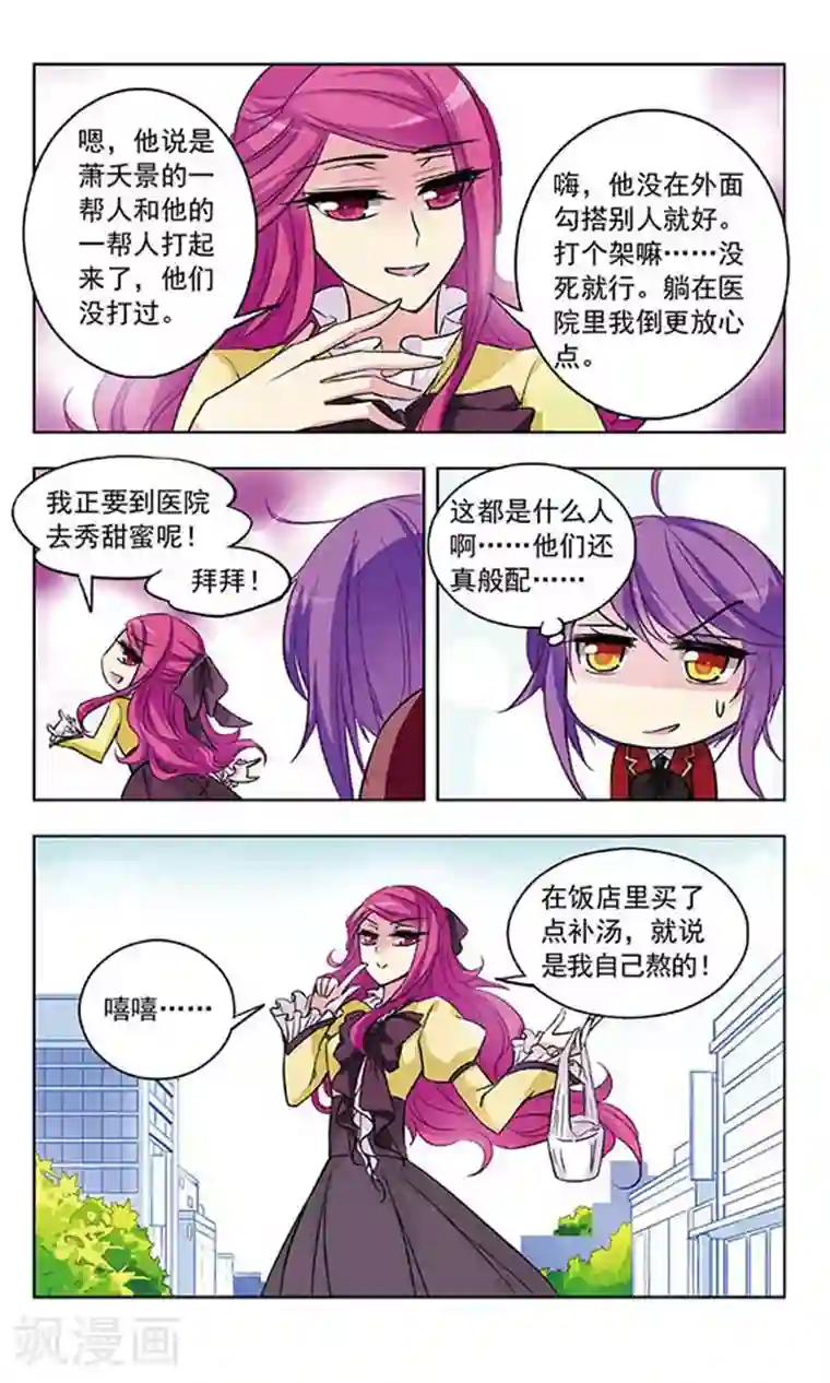 天降贤淑男第33话 探病