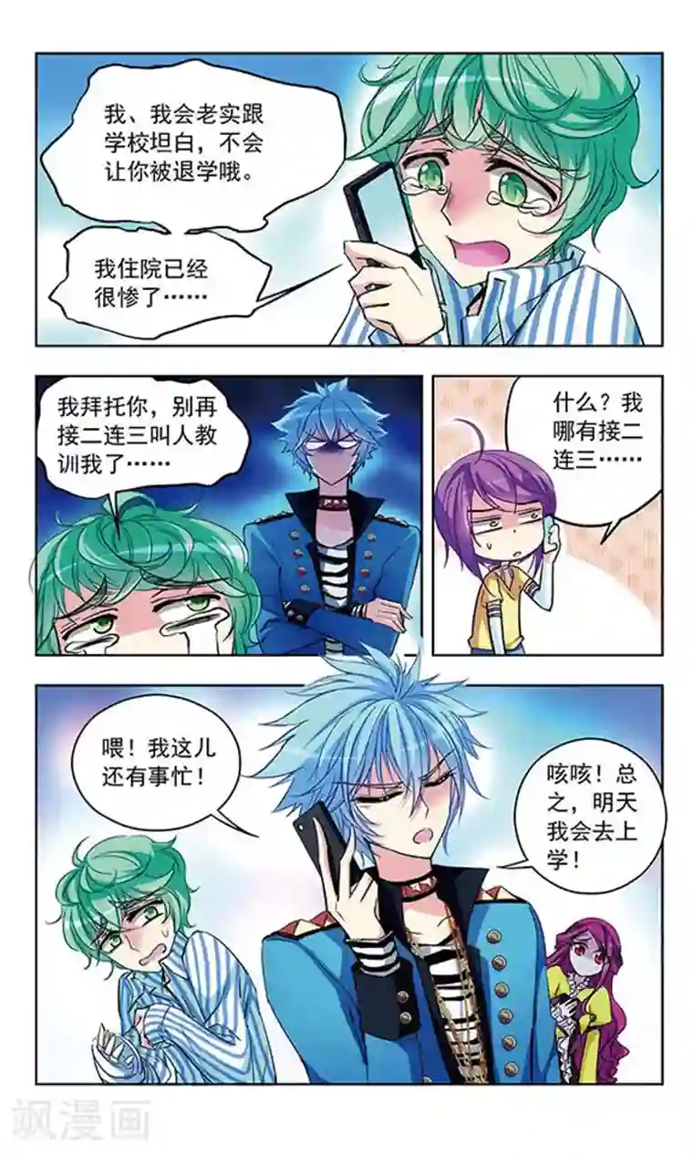 天降贤淑男第34话 求饶