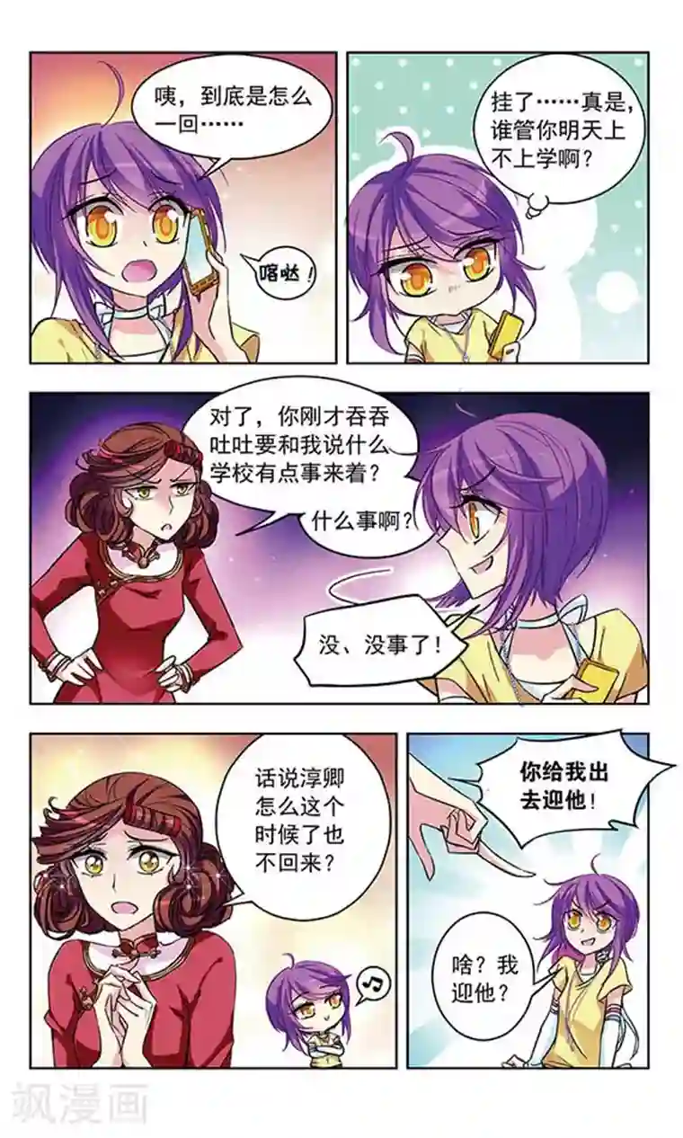 天降贤淑男第34话 求饶