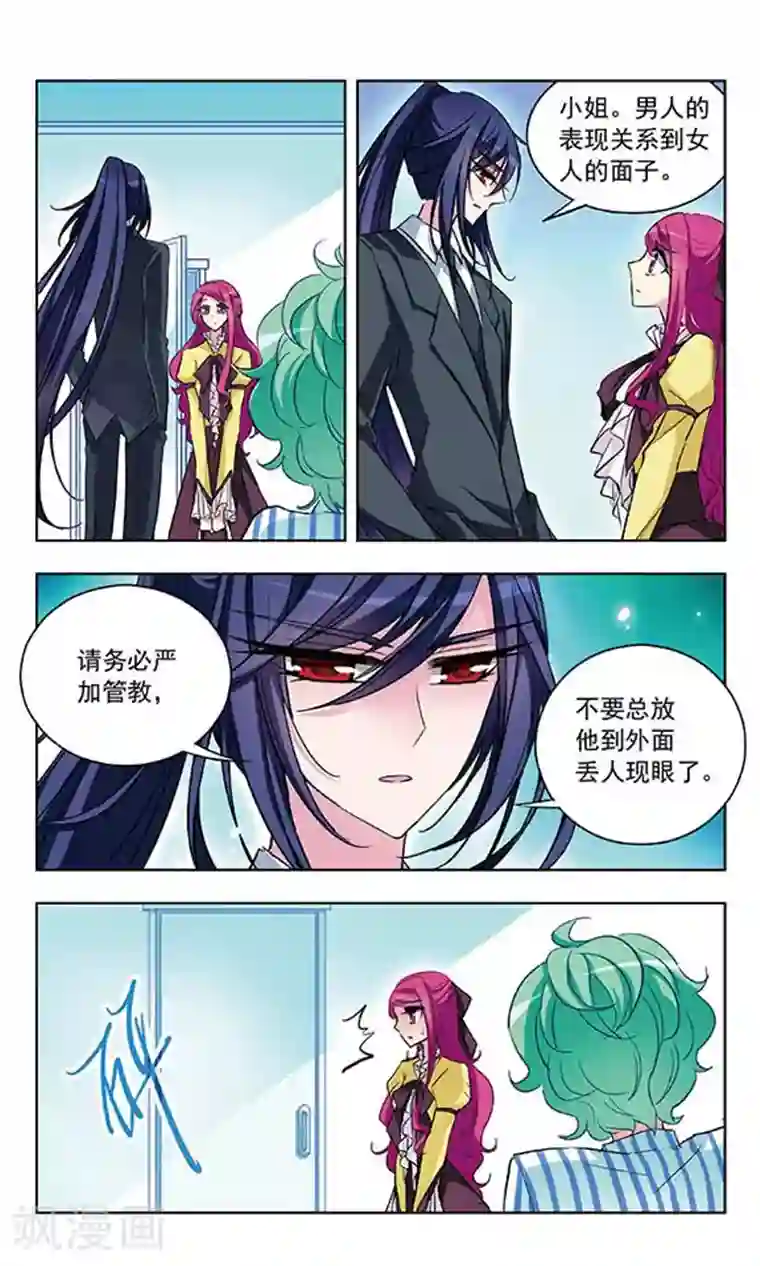 天降贤淑男第34话 求饶