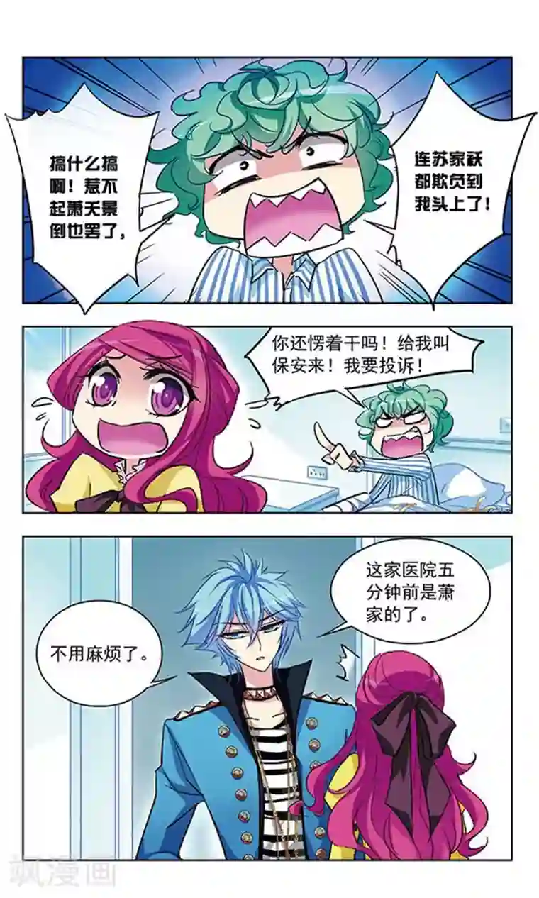 天降贤淑男第34话 求饶