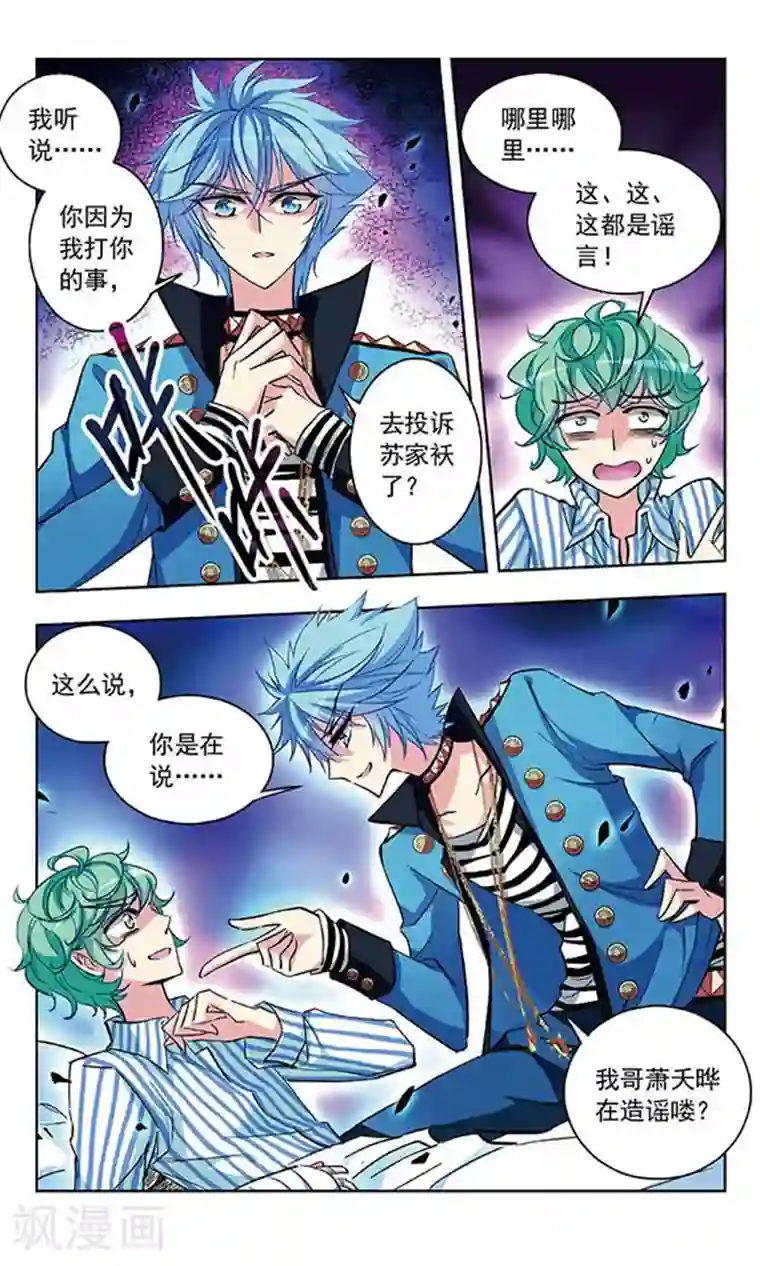 天降贤淑男第34话 求饶