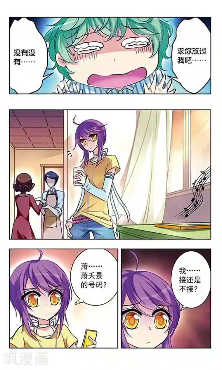 天降贤淑男第34话 求饶