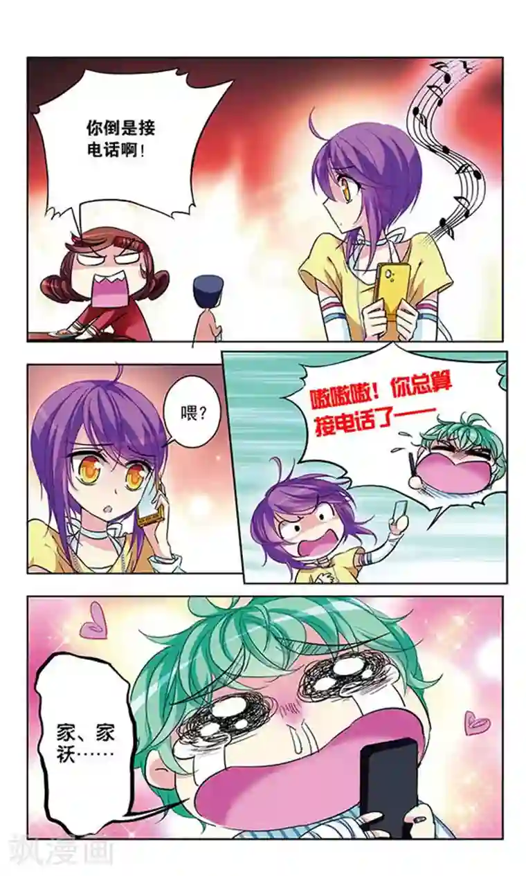 天降贤淑男第34话 求饶