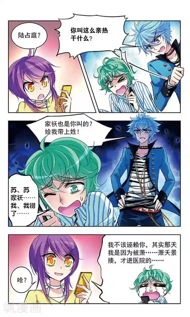 天降贤淑男第34话 求饶