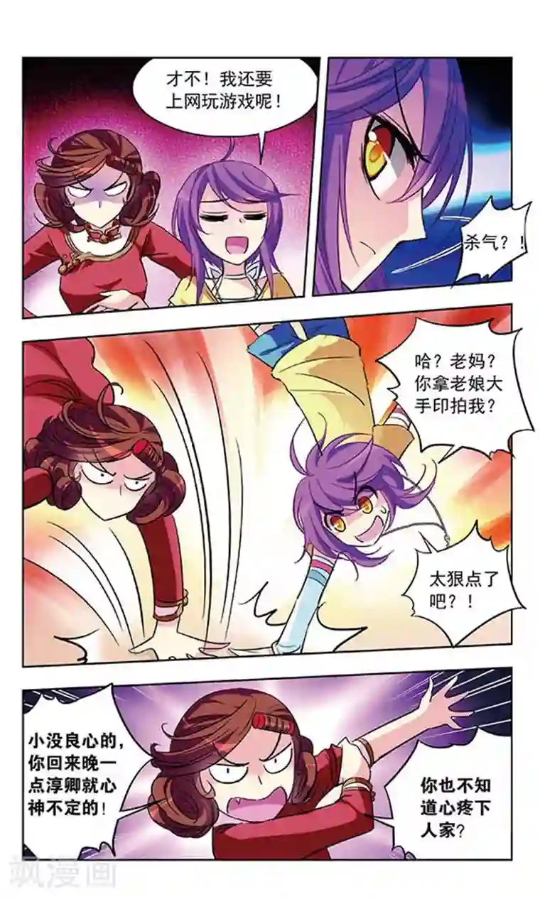 天降贤淑男第35话 休憩