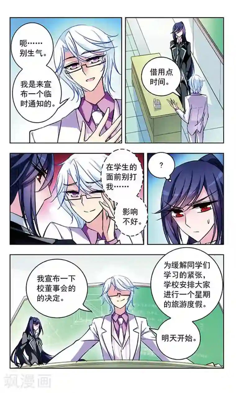 天降贤淑男第35话 休憩