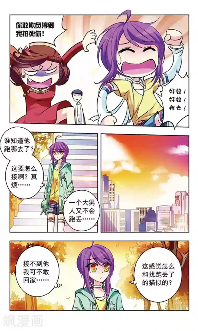 天降贤淑男第35话 休憩