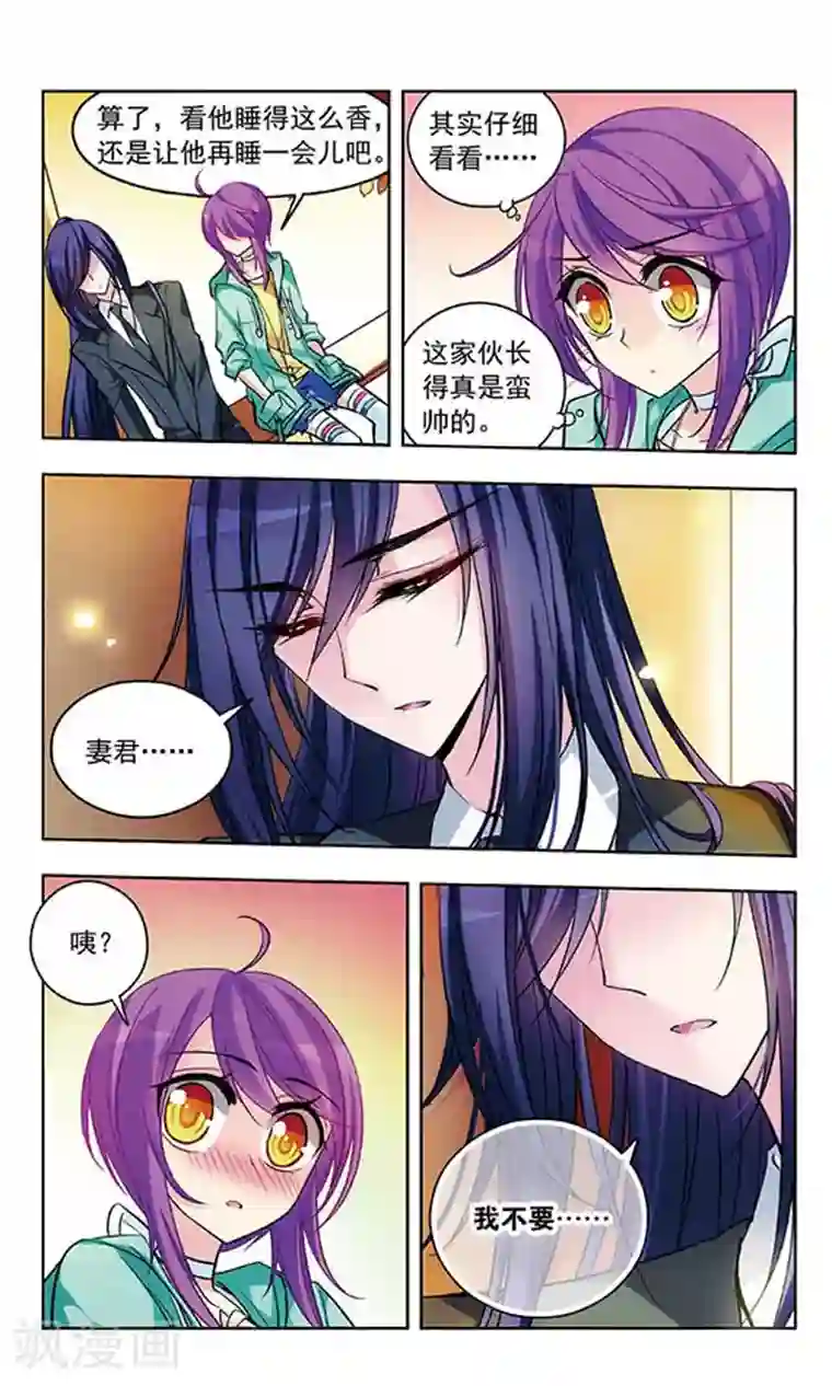 天降贤淑男第35话 休憩