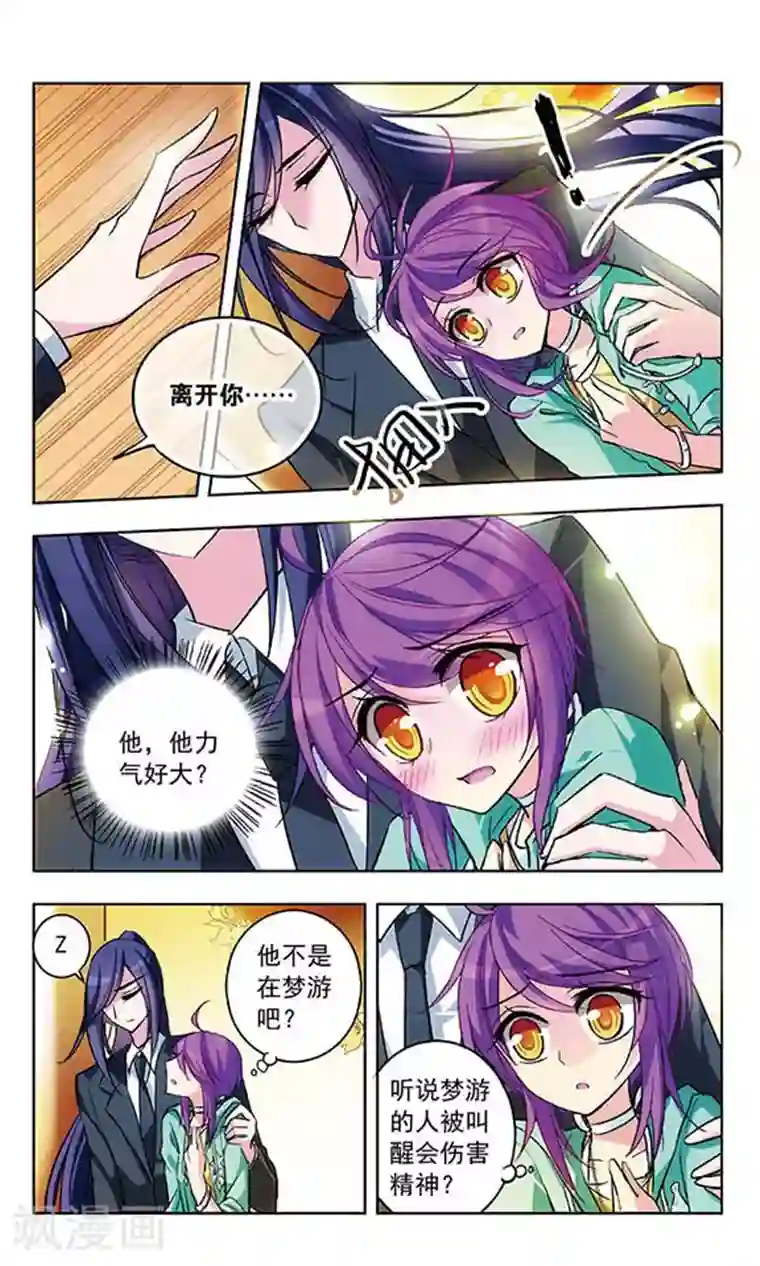 天降贤淑男第35话 休憩