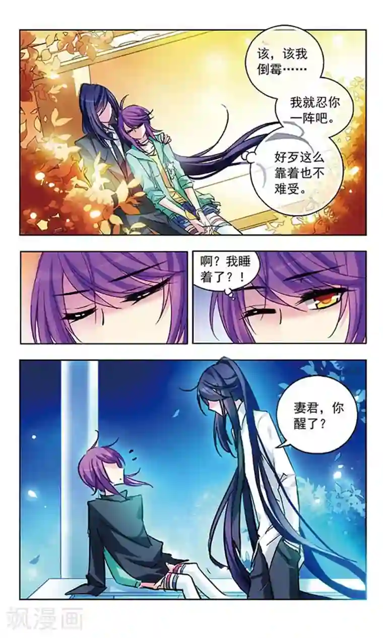 天降贤淑男第35话 休憩