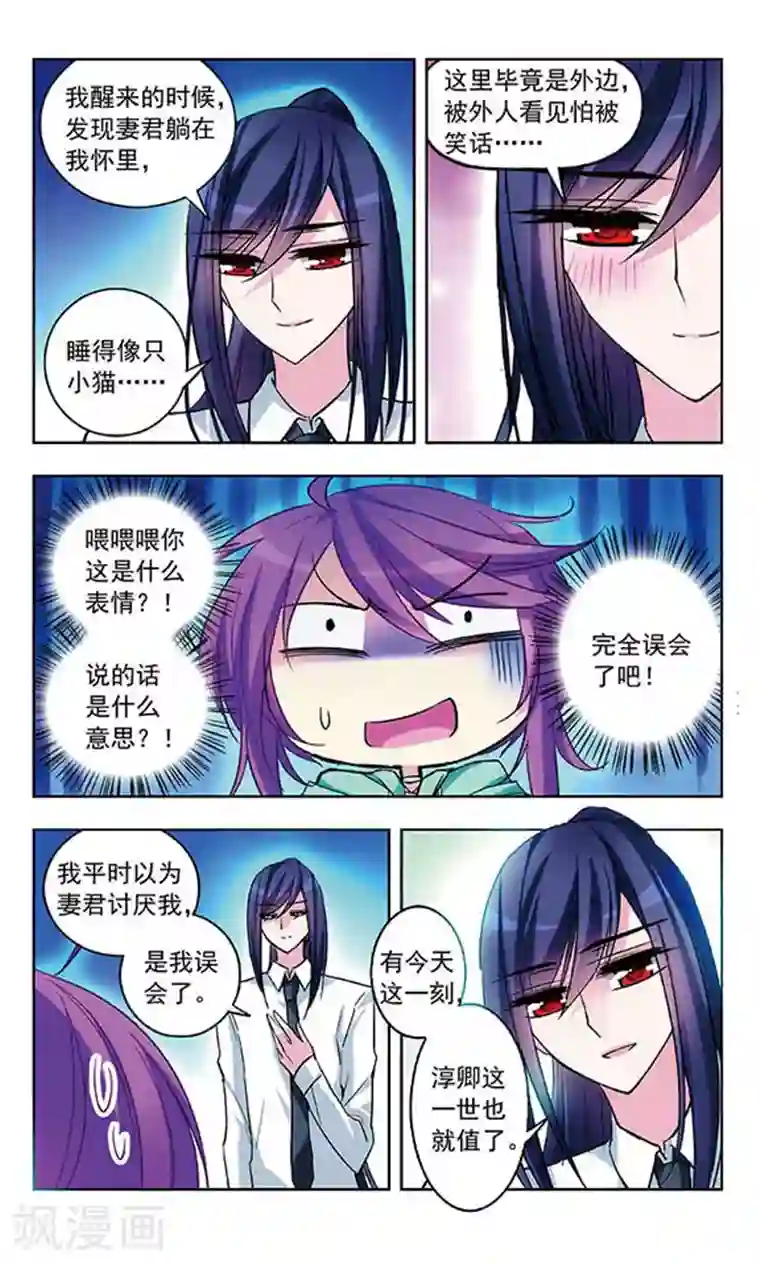 天降贤淑男第35话 休憩