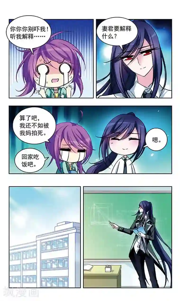 天降贤淑男第35话 休憩