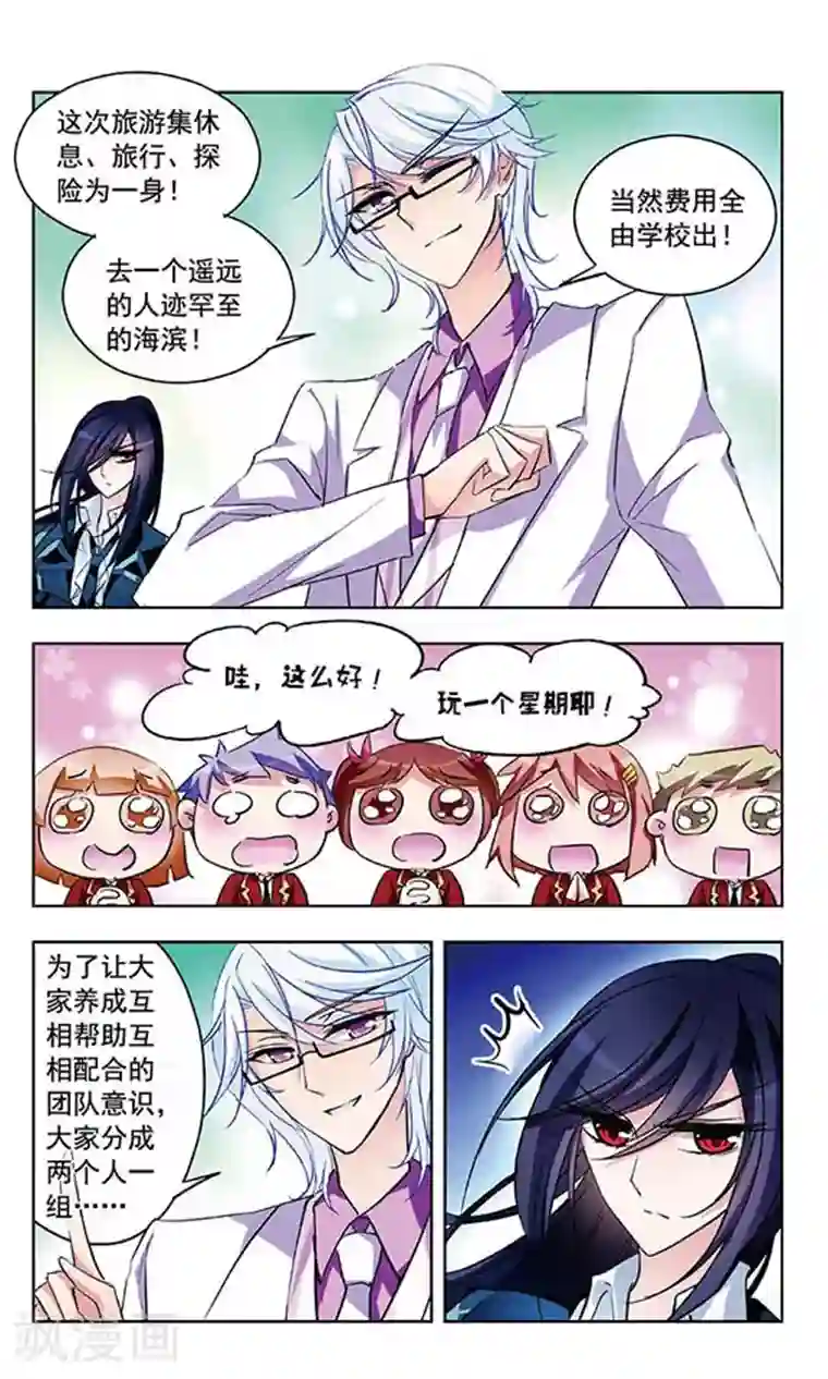 天降贤淑男第36话 去郊游