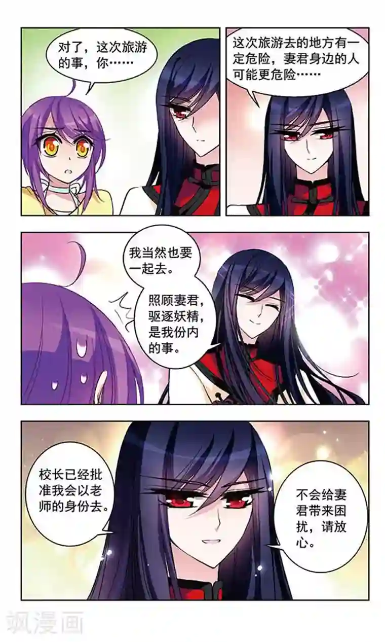 天降贤淑男第36话 去郊游