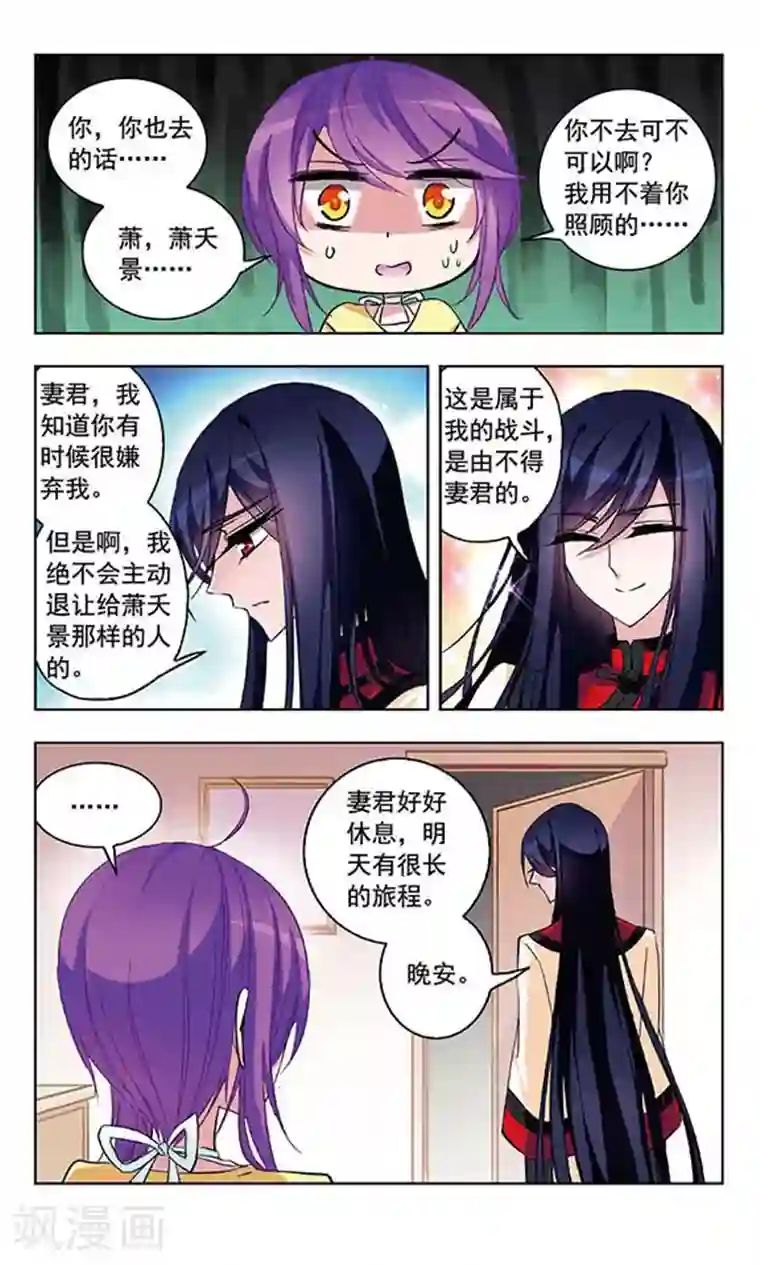 天降贤淑男第36话 去郊游