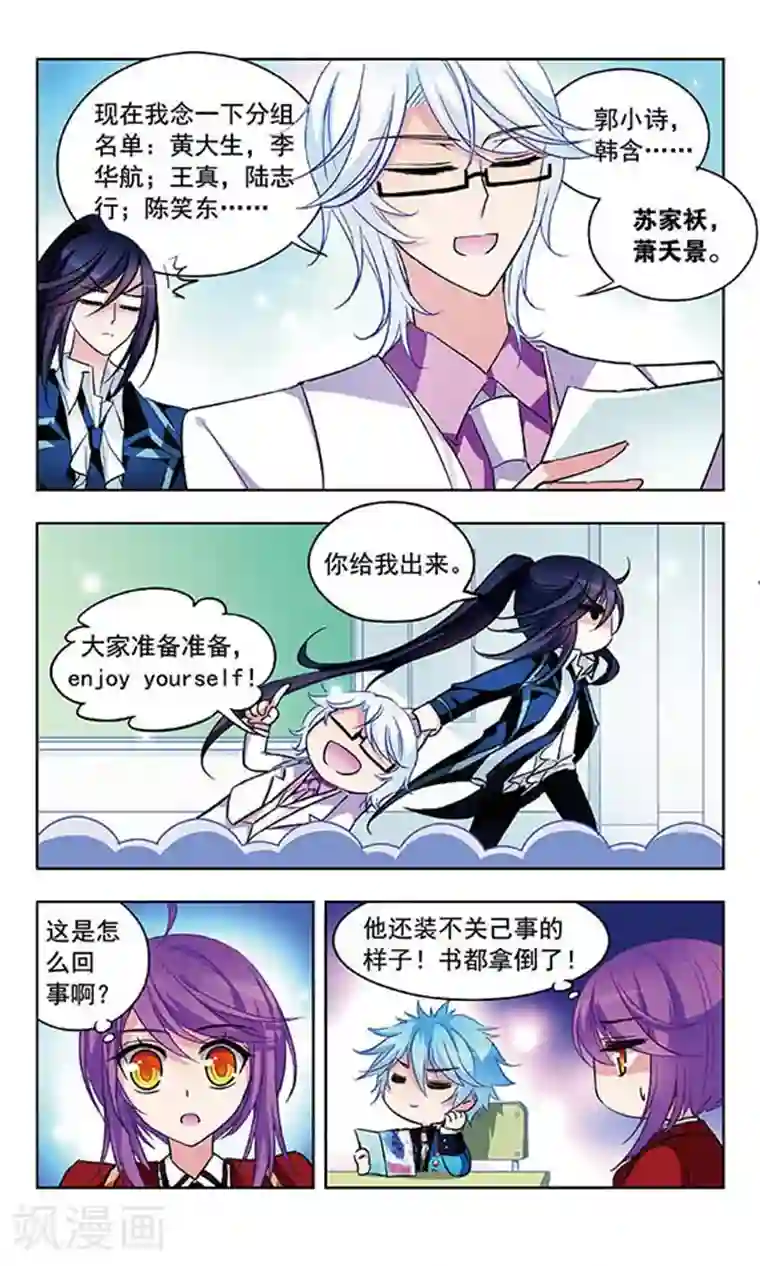 天降贤淑男第36话 去郊游