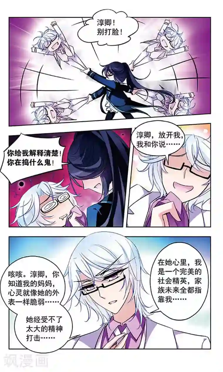 天降贤淑男第36话 去郊游