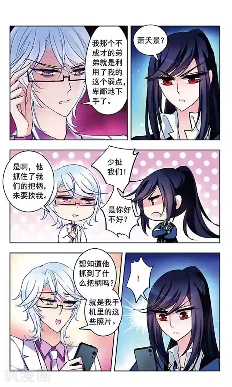 天降贤淑男第36话 去郊游