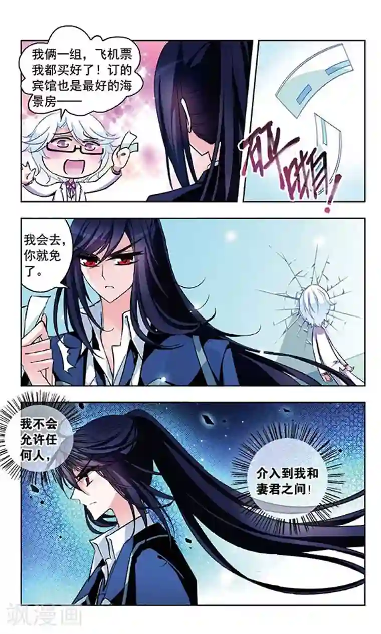 天降贤淑男第36话 去郊游