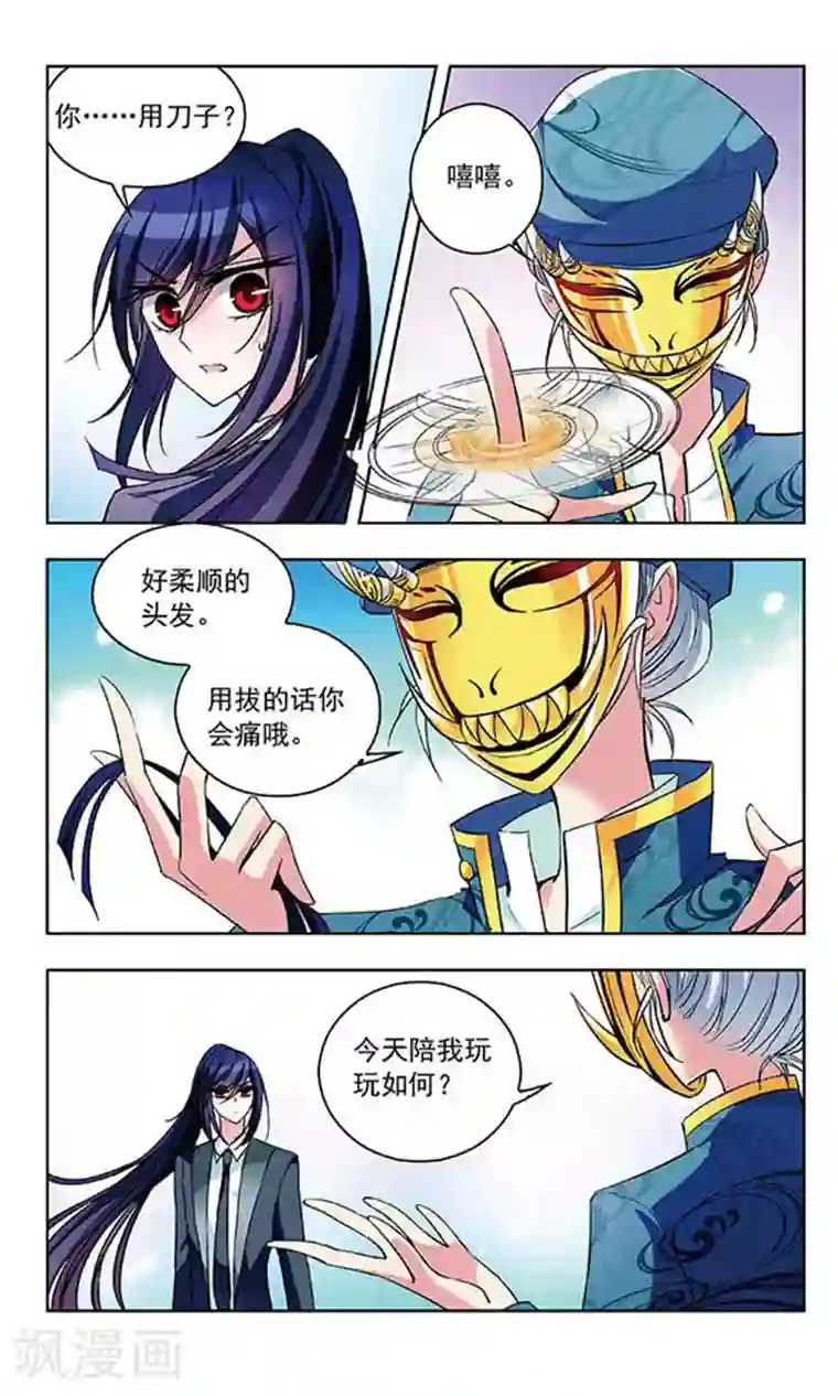 天降贤淑男第37话 纯情没来？