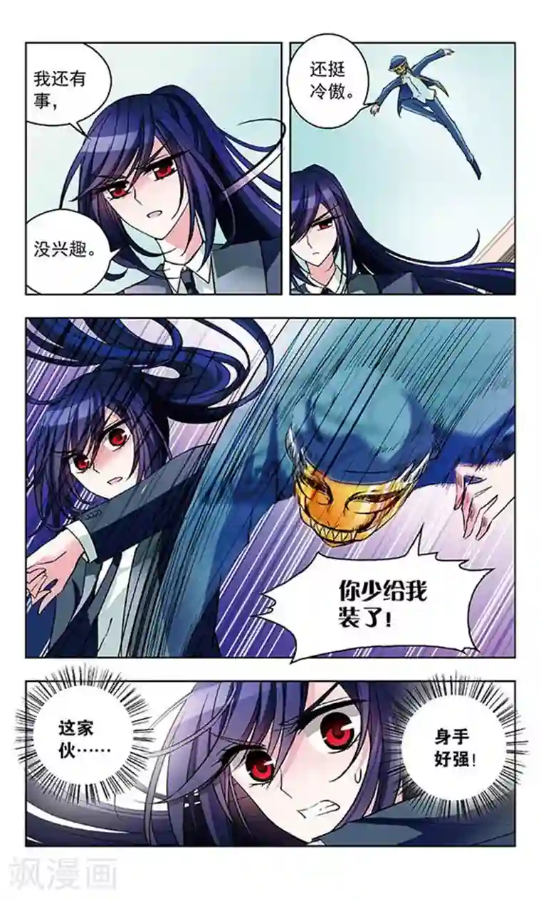 天降贤淑男第37话 纯情没来？