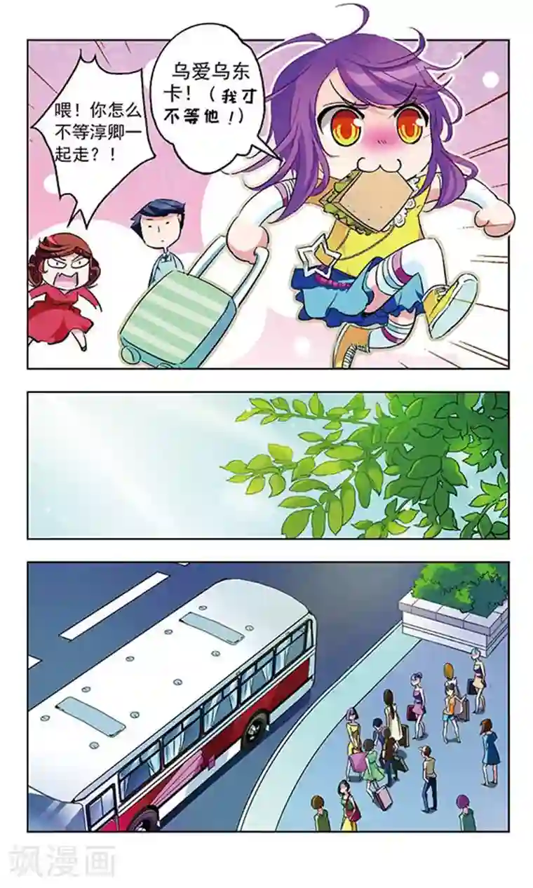 天降贤淑男第37话 纯情没来？