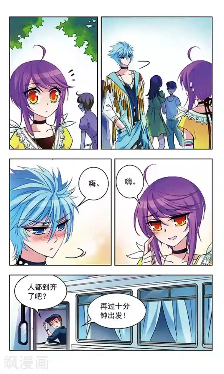 天降贤淑男第37话 纯情没来？